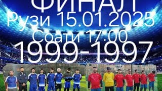 картинка: ФИНАЛ 2025   1999-1997 Н.Ёвон футбол