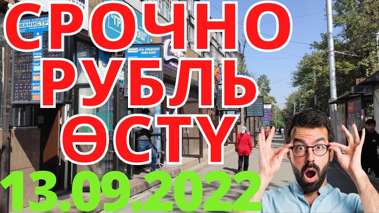 Курс Валют Рубль, Доллар, Евро, Фунт, Тенге Моссовет Курс рубля на ...