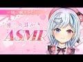 ASMR 梵天でふわふわ おやすみ耳かき 新人Vtuber ASMR 梵天でふわふわ おやすみ耳かき 新人Vtuber