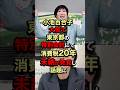 小池百合子大慌て..東京都の特別会計にて消費税20年未納が発覚し話題に