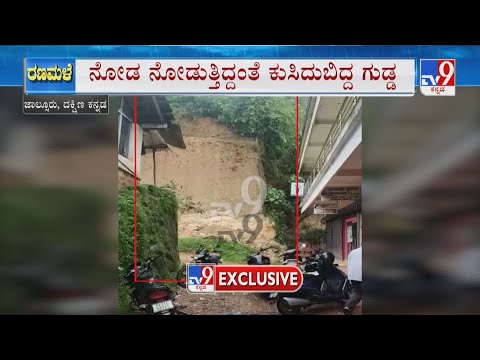 Shocking Video: Hillside Collapses Due To Heavy Rain In Jalsoor, Sullia Of Dakshina Kannada