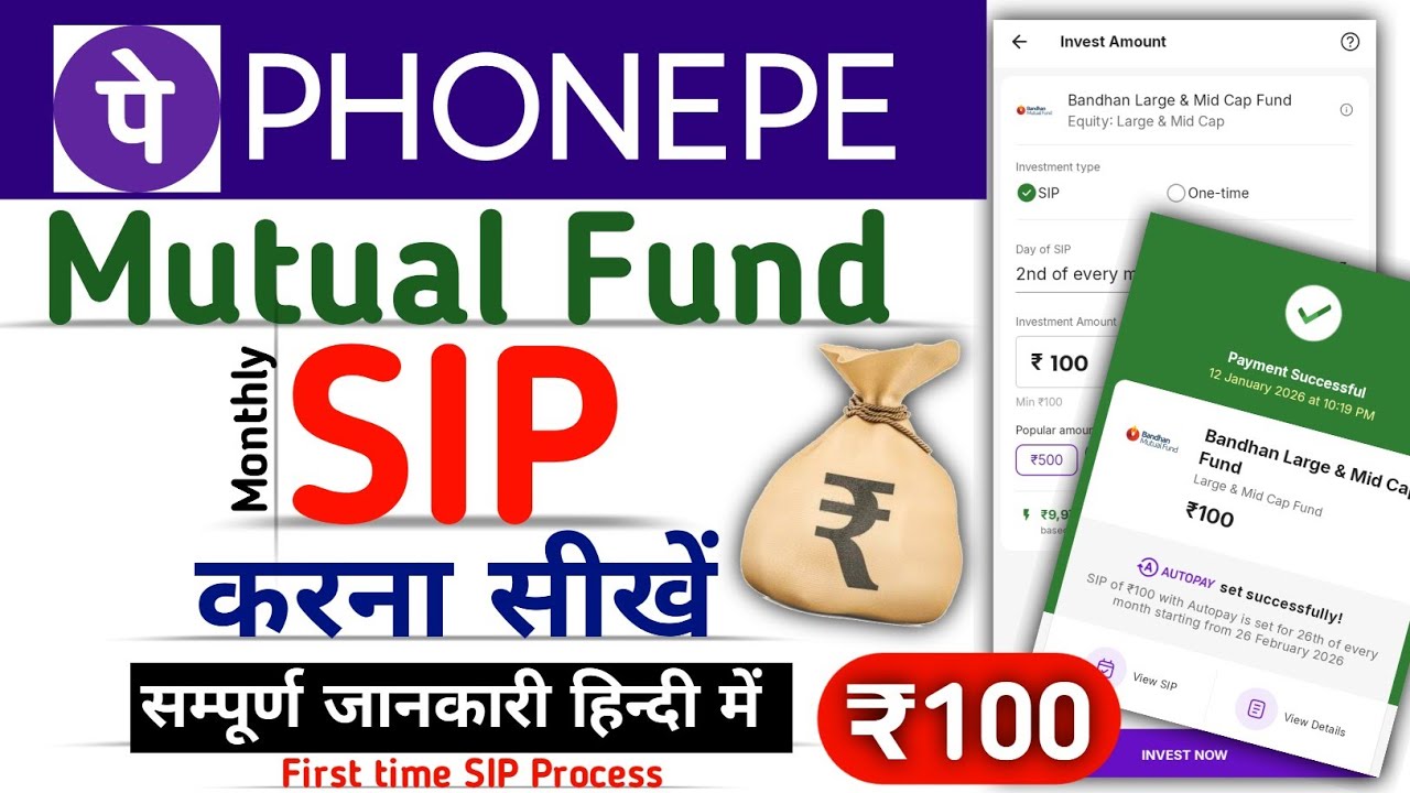 How to Start SIP in Mutual fund by Phonepe App | Phone pe se SIP kaise kare | 2026 | SIP by PhonePe