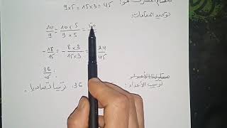 أقوى مراجعة للفرض -ج1-في الرياضيات للثالثة متوسط