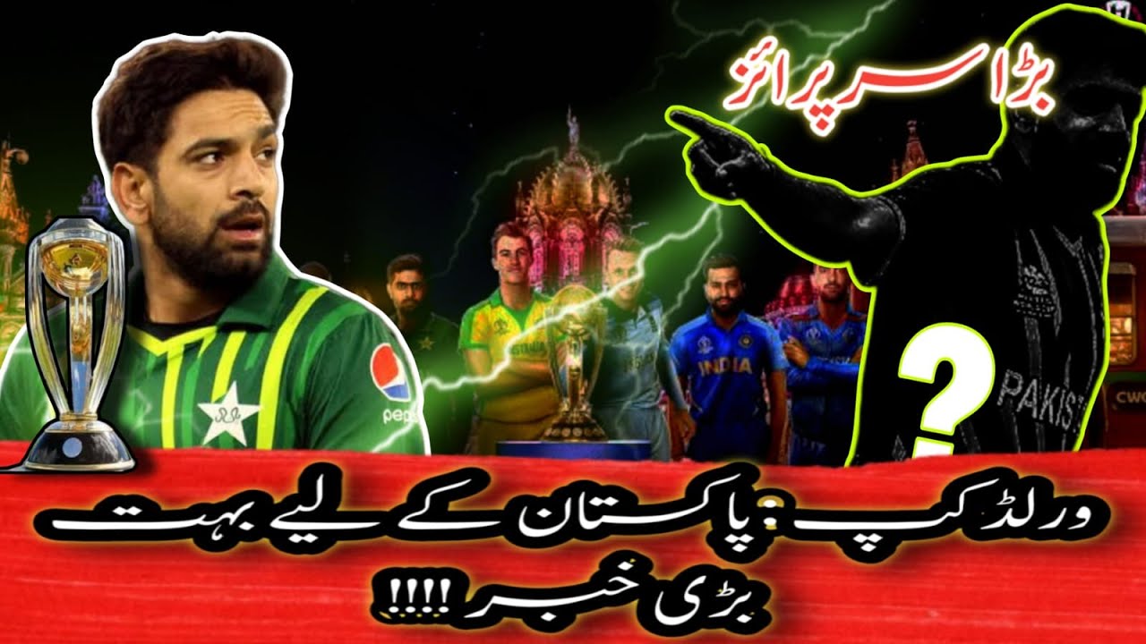 Haider Rouf Haris Rouf fully fit fot I icc world cup 2023 | Big Update.! Good New ...