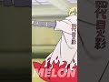 Minato Phonk Edit Shorts Viral Animeforever Fypシ Naruto Minato