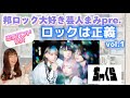 【ちゃくら】ロックは正義vol.1【出演バンド紹介】