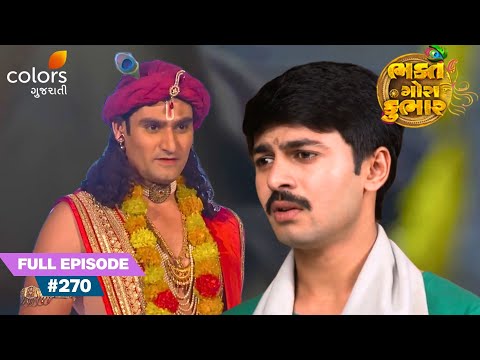 Lord Krishna Reassures Gora Kumbhar | Bhakt Gora Kumbhar | Full Ep. 270