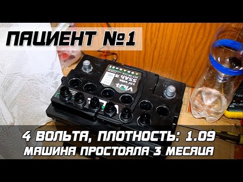 ПАЦИЕНТ №1: 4 ВОЛЬТА, машина стояла 3 месяца