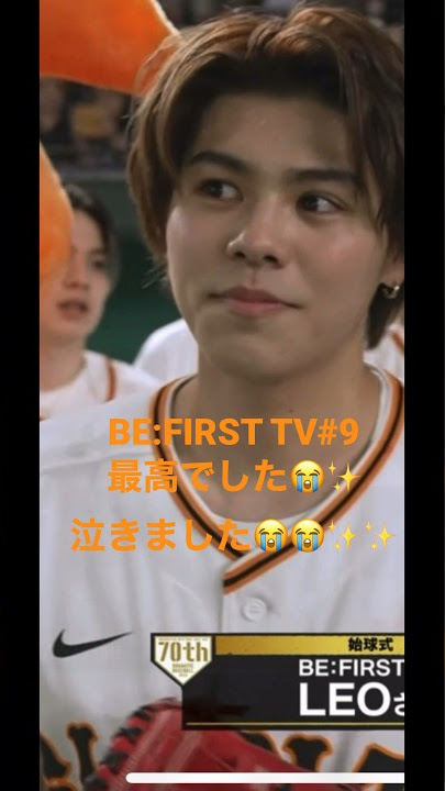 【 BE:FIRST TV#9】感動😭泣きました😭✨野球コラボも⚾️隆太さんのBFに救われる日があるって言葉も😭✨その通りすぎて🥹いつも感動をありがとう🥹❤️ #ビーファースト