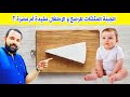 الجبن المثلثات للرضع و الاطفال مفيدة أم مضرة لا تعطى طفلك الجبنة المثلثات قبل مشاهدة هذا الفيديو 