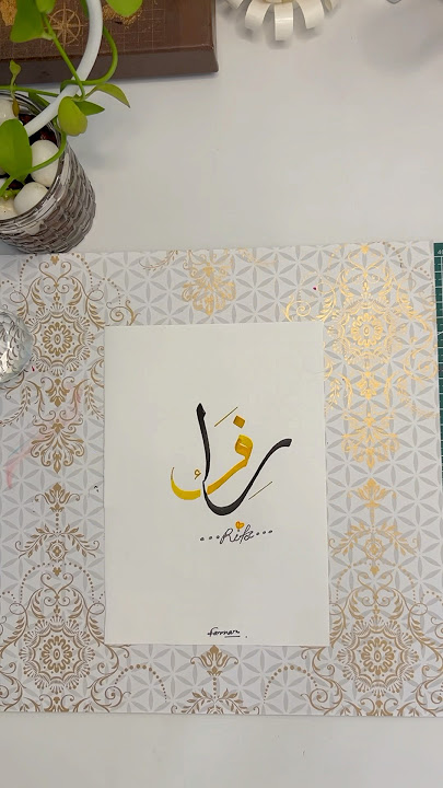 Rifa – A Name of Peace & Harmony | Beautiful Arabic Name Meaning #shorts  #ytshorts #subscribe