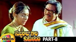 Subbaraju Gari Kutumbam Telugu Full Movie Dasari Narayana Rao Suresh Sanghavi Part 8