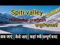 Spiti valley road trip  spiti valleytravel guide  2023  spiti valley trip  shimla to spiti valley