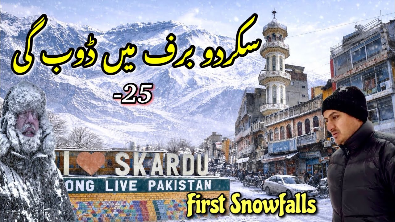 Skardu First Snowfall of the Season | Extreme Cold Weather in Skardu Pakistan