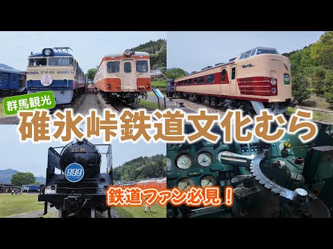 Gunma Tourism] A must-see for railway fans! Usui Pass Railway