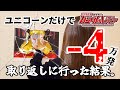 【Pガンダムユニコーン】-4万発。フロンタルを倒しに行った結果。♯24【パチンコ女子】