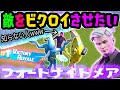 【小学生フォートナイト実況】シャドーにビクロイゆずったら酷い事になったwwwハロウィンイベント『フォートナイトメア』面白いね【らいと・りく】