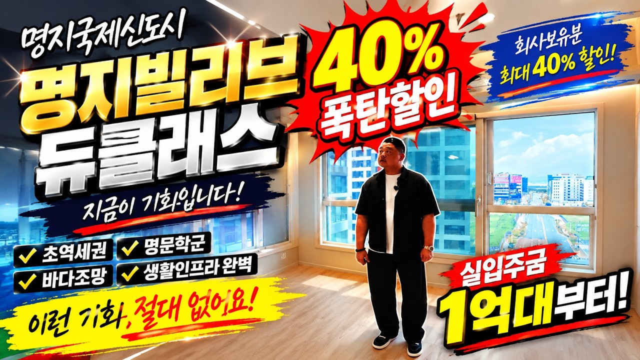 명지 빌리브듀클래스 현장방문기