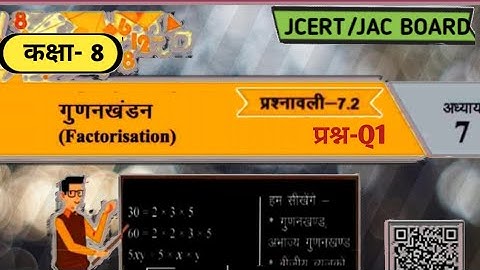 JAC BOARD class 8 Maths Ex 7.2 Q1 (part 2) (गुणनखंडन) factorisation || RANCHI || By E simple tutor||