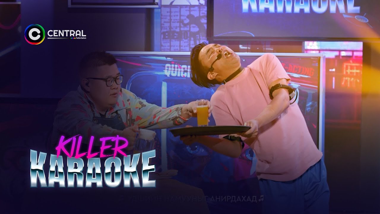 Цахилгаан эмчилгээ⚡️⚡️⚡️ Эзэнмөнх "Killer Karaoke" шоу нэвтрүүлэг