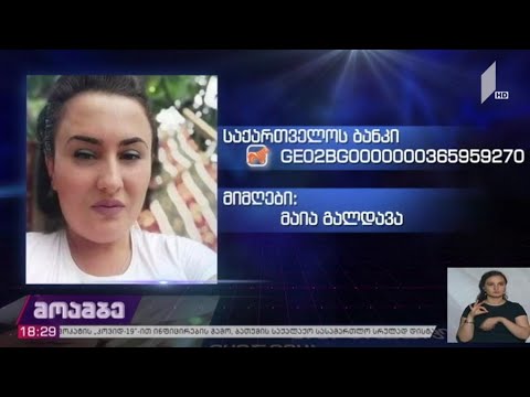 საქველმოქმედო განცხადება