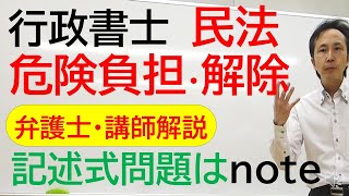 民法授業動画再開（債権各論以降）　危険負担・解除