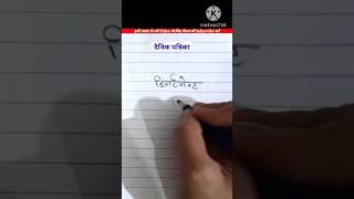 Shorthand me Department kaise likhe #sscsteno #rrbsteno #policesteno #highcourtsteno #upssscstno