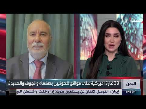 محلل: أميركا لا يهمها إسقاط مليشيا الحوثي