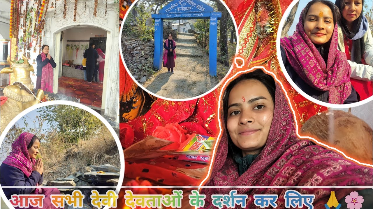 आज सभी देवी देवताओं के दर्शन कर लिए||🙏इतने सालों बाद अपने स्कूल को भी देख लिया||🥺वो दिन भी क्या थे|