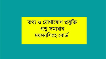 HSC ICT Question Solution 2023 – Mymensingh Board