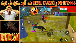 لن تصدق White444 و Real Djexo ضد أقوى سكواد في الهند 