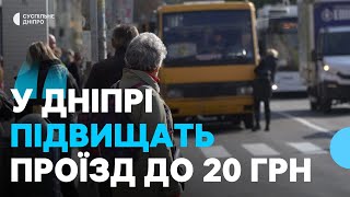 20 гривень за поїздку: У Дніпрі планують підвищити ціну на проїзд в автобусах