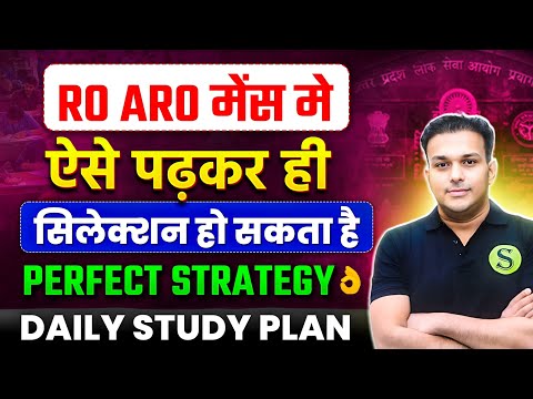 Ro aro 2025 mains CUTOFF ? last Days Strategy Best study Plan | Ro aro mains ki taiyari kaise kare
