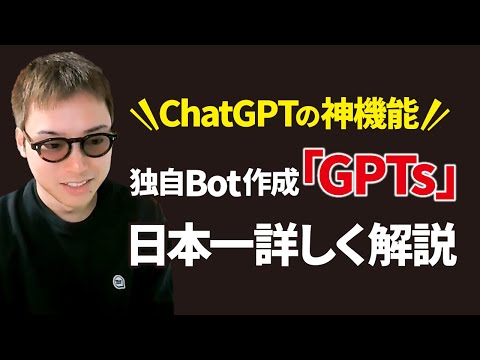 独自ChatGPTを簡単に作れる「GPTs」のすごさを伝えたい。