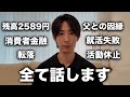 タワマンに住む慶應生の末路。収入ゼロ、無職、残高2589円。全て失いました。