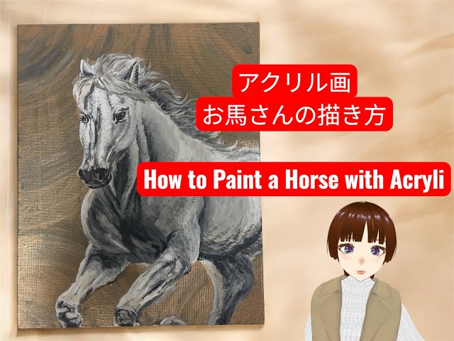 お馬さんのアクリル画の描き方動画 Bringing Horses to Life: Detailed