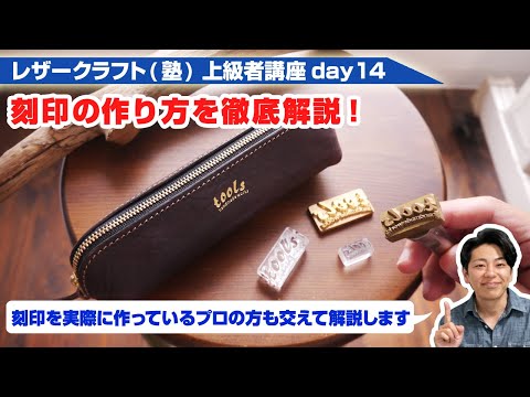 Leather Craft] Advanced Course Day 14: A thorough explanation of