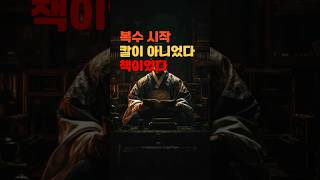 정조의 복수는 달랐다… 칼 대신 선택한 한 가지