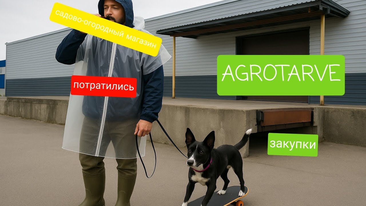 Agrotarve-Лучший магазин для садоводов!