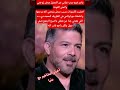 ياسر فرج سبب غيابي عن التمثيل مرض زوجتي واتمنى العودة Explore اكسبلور ترند 