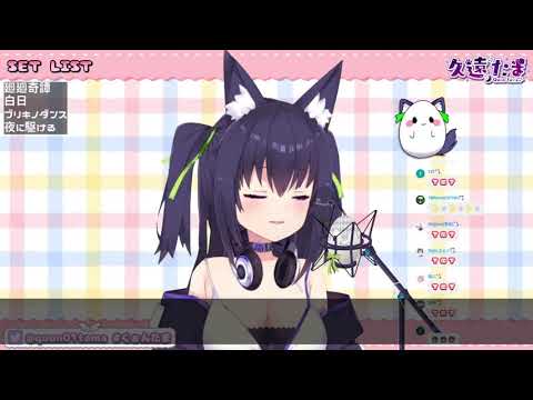 【久遠たま】夜に駆ける（YOASOBI）／  奔向夜晚【Vtuber中日對照】