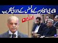 LIVE | 5G Spectrum License issuance Ceremony | Shehbaz Sharif | Dunya News