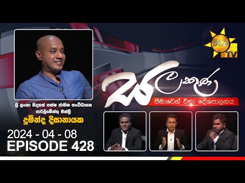 Hiru TV Salakuna Live | Duminda Dissanayake | Episode 428 | 2024-04-08 | Hiru News