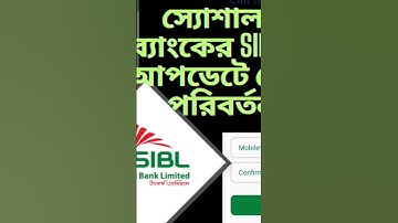 social islami bank new update phone number change/ email address / sibl now apps  registration