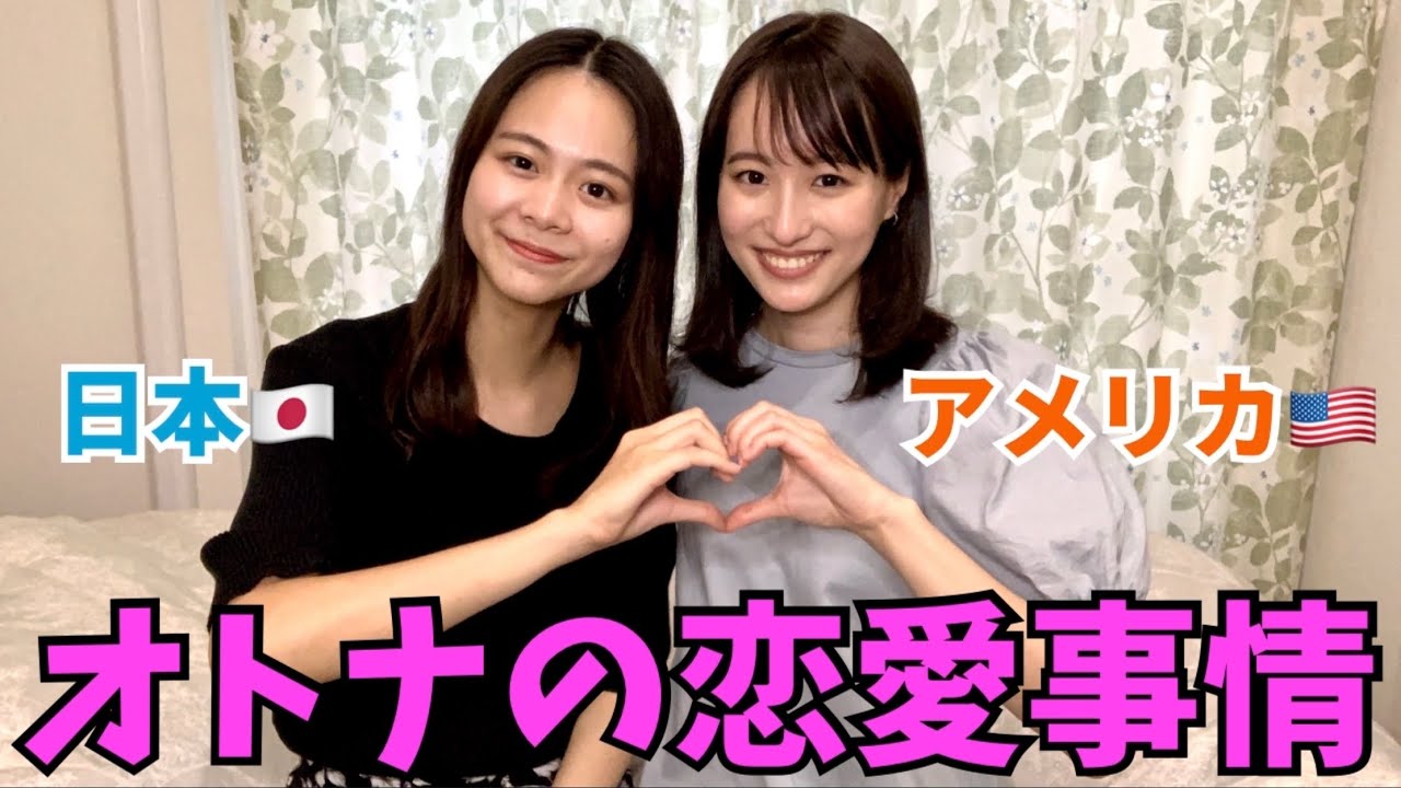 医学部女子会 ねぇ教えて 付き合ってない男女の関係って何 おしりトークも 日米のそれぞれの恋愛事情 Youtube