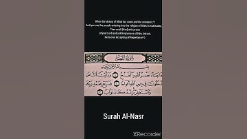Surah Al-Nasr#surah #read #اقراء #رتل #سورة النصر