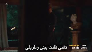 اعلان مسلسل بابل الحلقة 19 ( قبل الاخيرة) مترجم HD الموسم الثاني