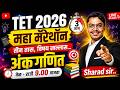 TET 2026 अंकगणित Marathon | 3 तासांत संपूर्ण गणित तयारी | TET Maths Live