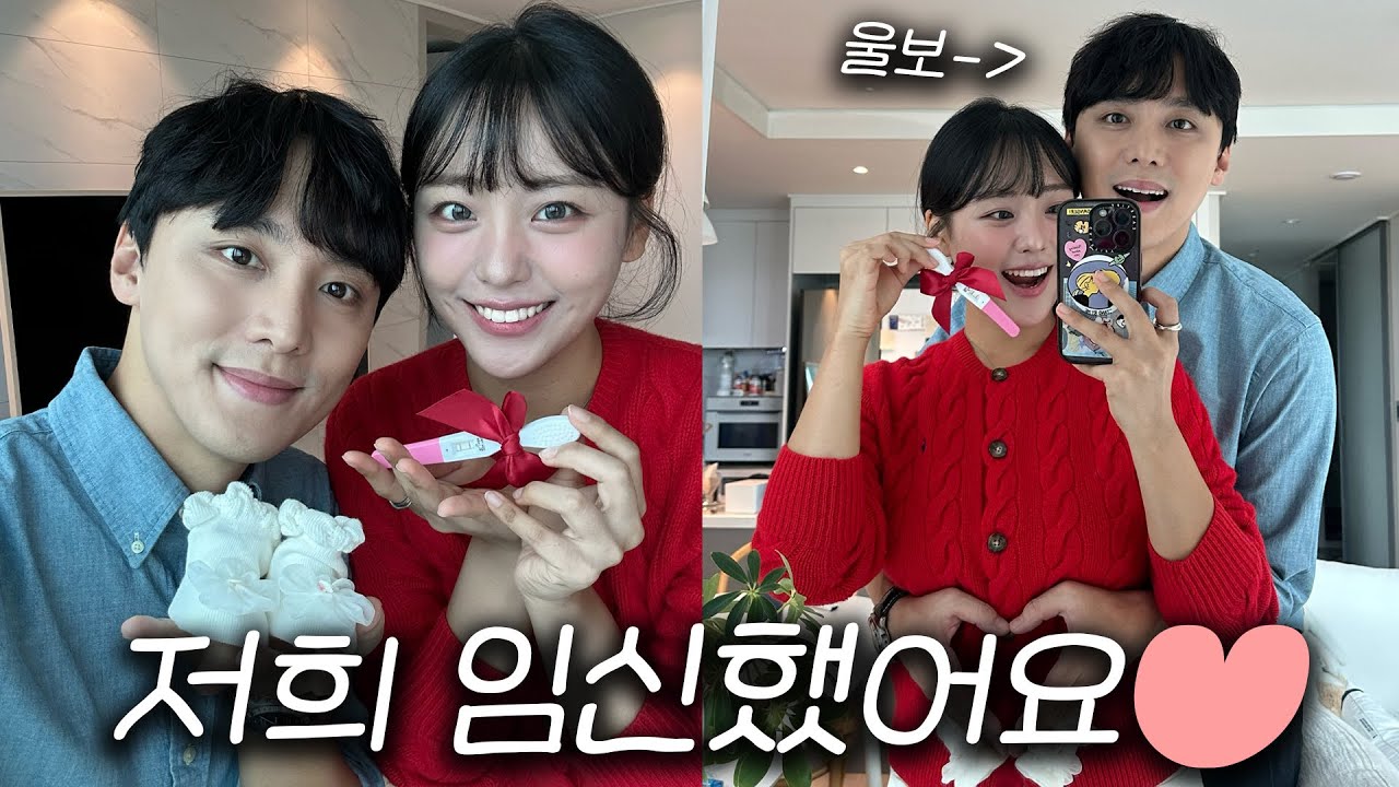 연스커플에게 아기가 생겼어요👼🏻🍼  (눈물주의 남편반응💦)