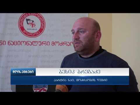 პოლიტიკოსები ბათუმში განვითარებულ მოვლენებს აფასებენ